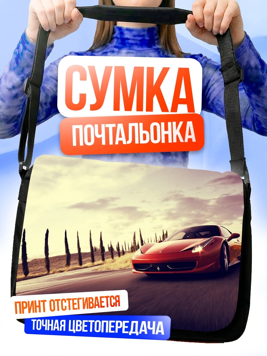 Сумка-почтальонка Красный спорткар
