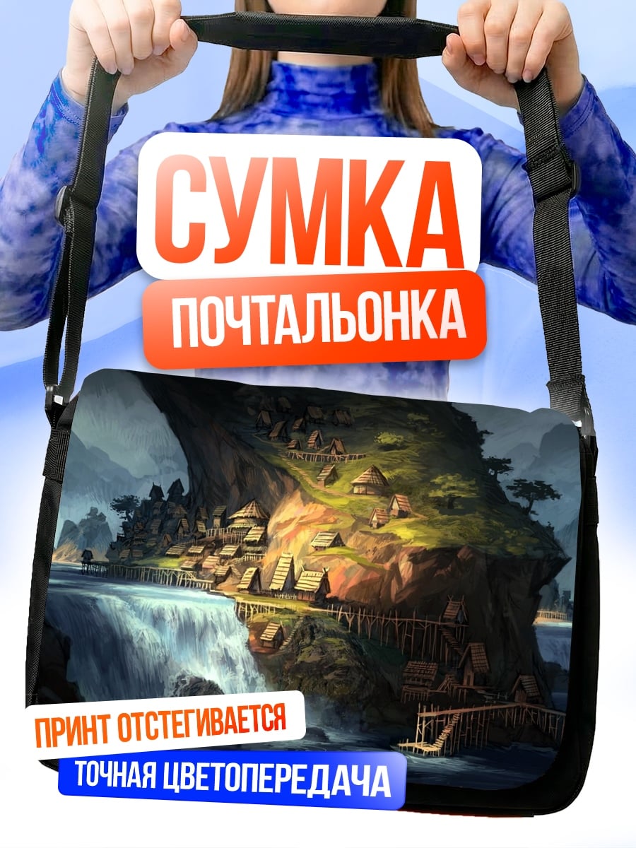 Сумка-почтальонка Горная деревня водопад