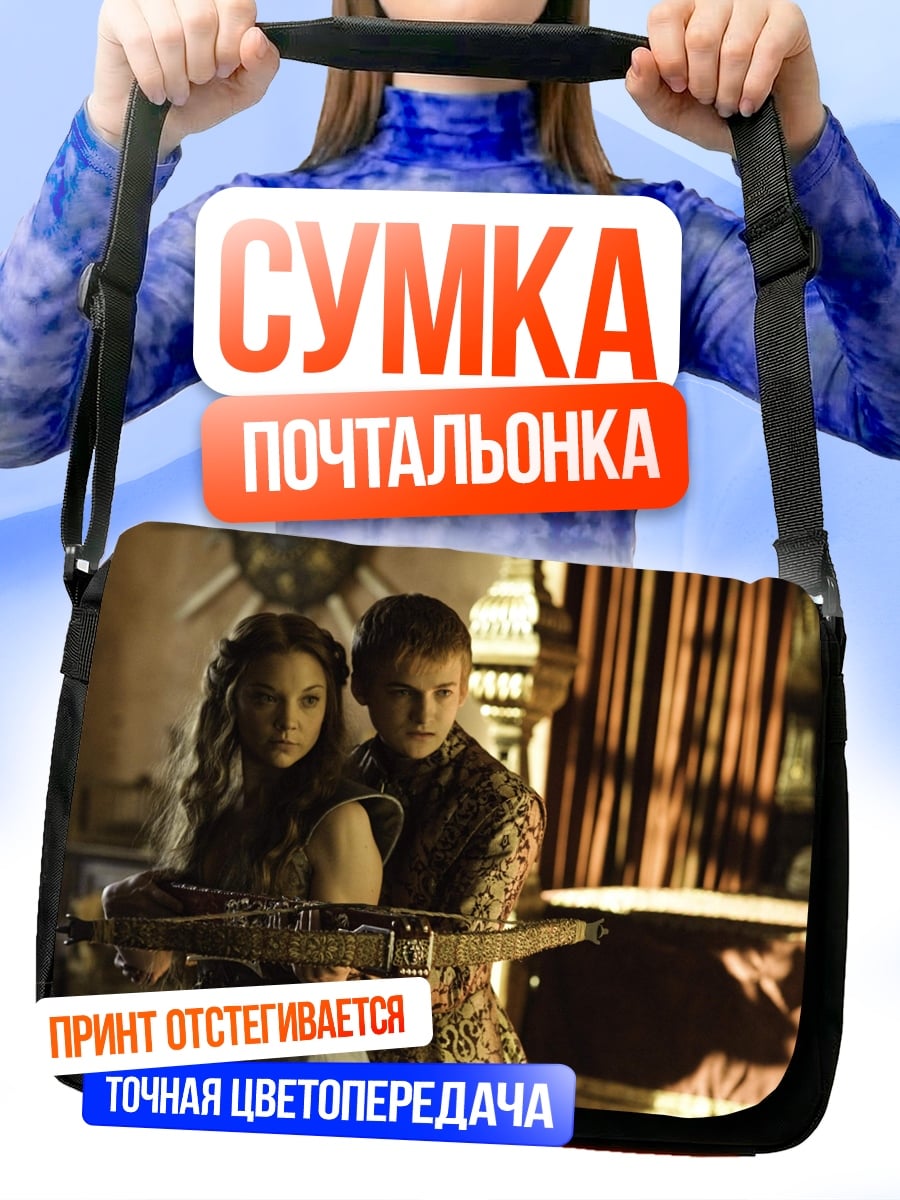 Сумка-почтальонка Арбалетчики в замке