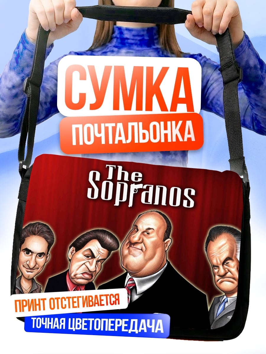Сумка-почтальонка Персонажи Сопрано