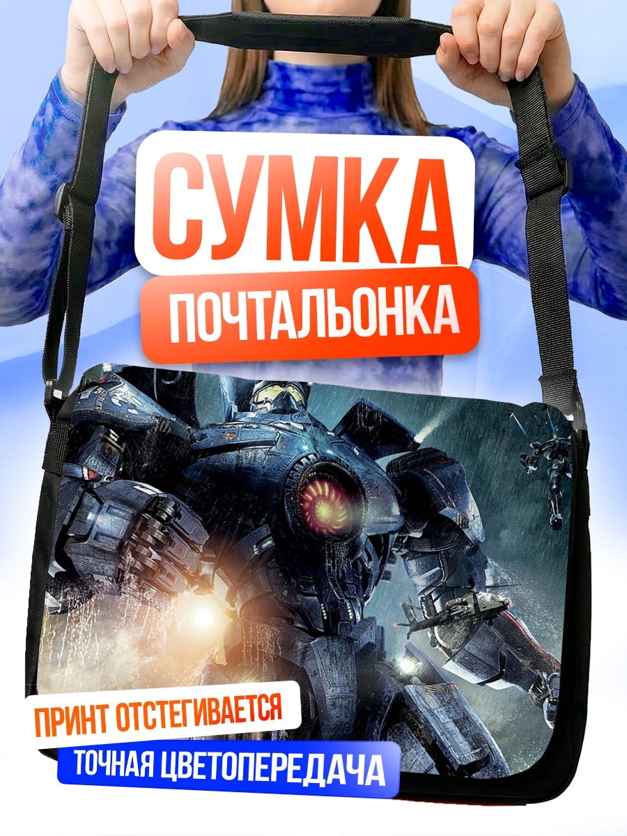 Сумка-почтальонка Гигантский робот