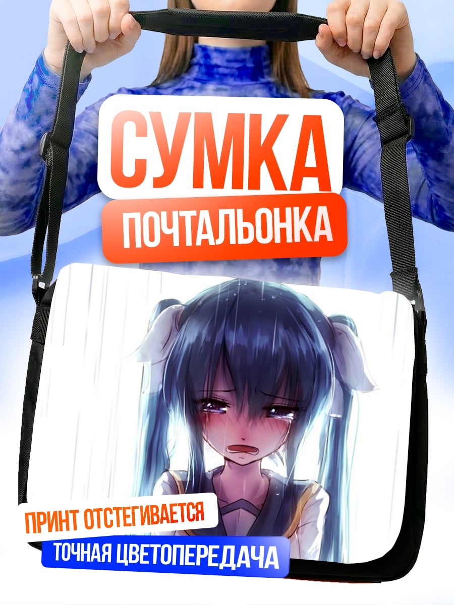 Сумка-почтальонка грустная аниме девочка