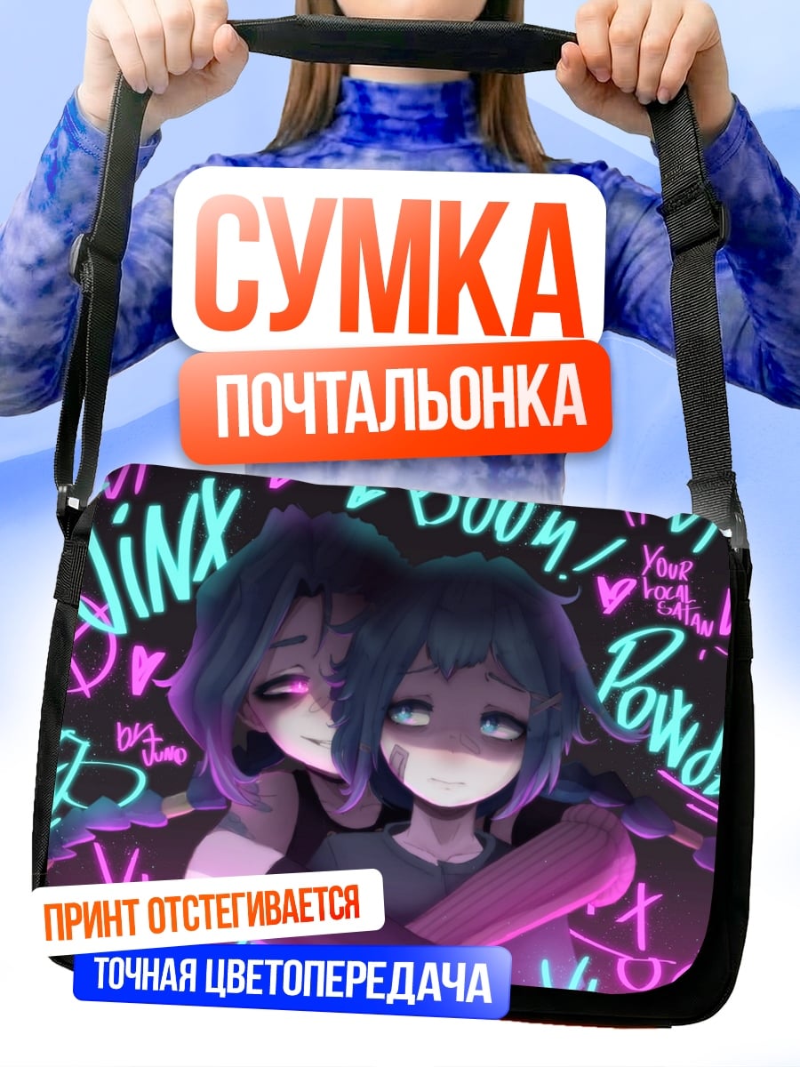 Сумка-почтальонка джинкс и паудер