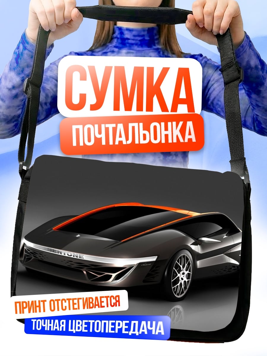 Сумка-почтальонка футуристичный спорткар