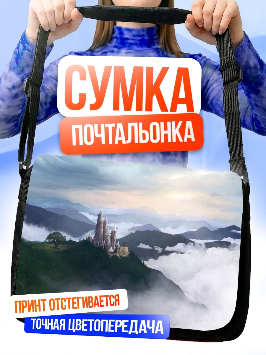 Сумка-почтальонка замок в облаках