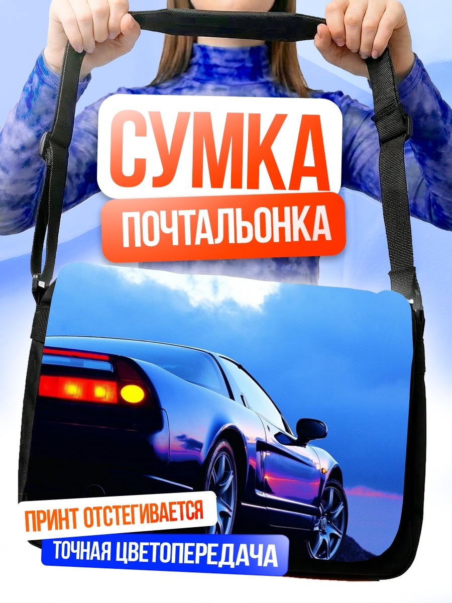 Сумка-почтальонка спортивный автомобиль
