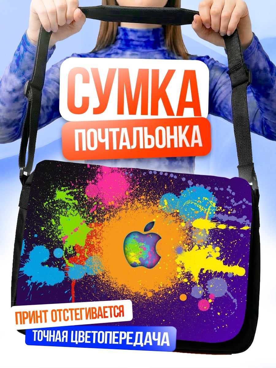 Сумка-почтальонка Яблоко в красках