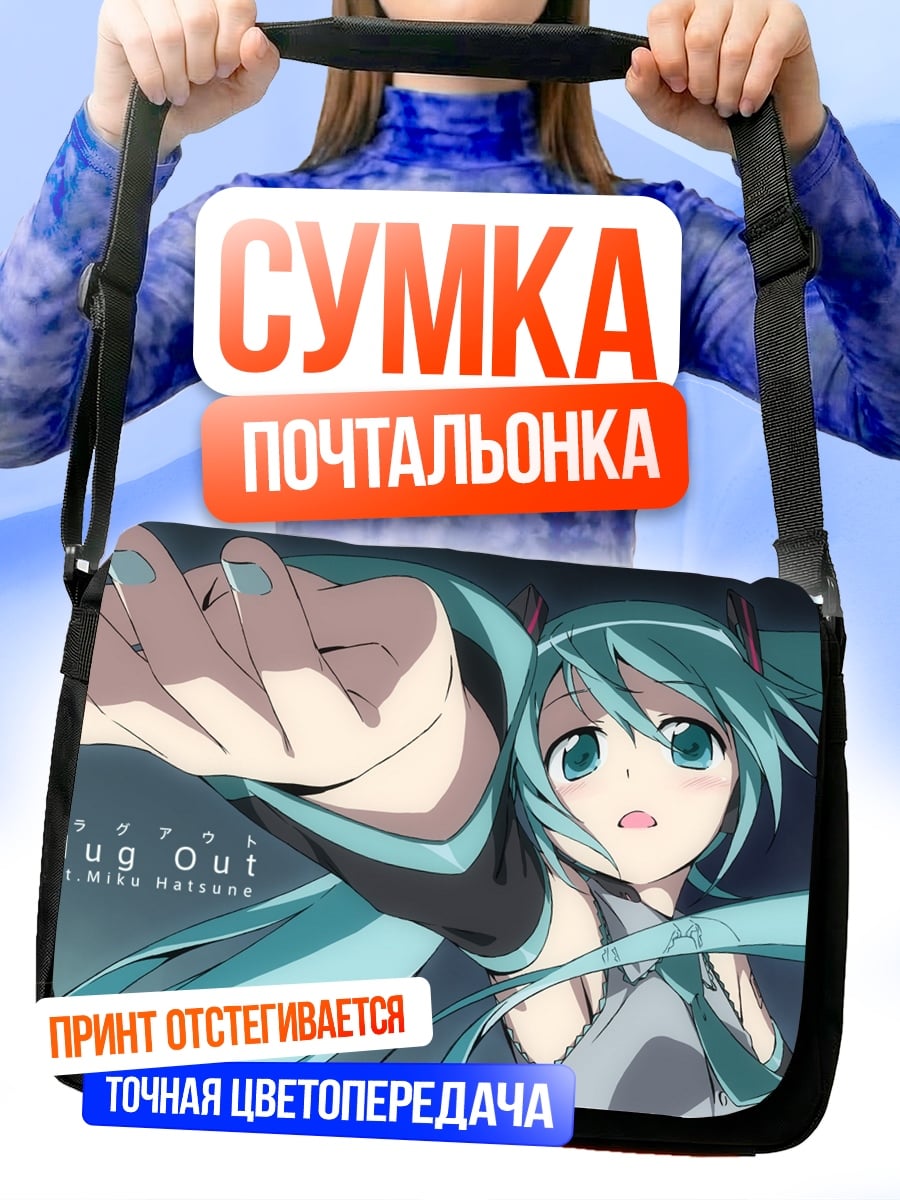 Сумка-почтальонка мику плаг аут