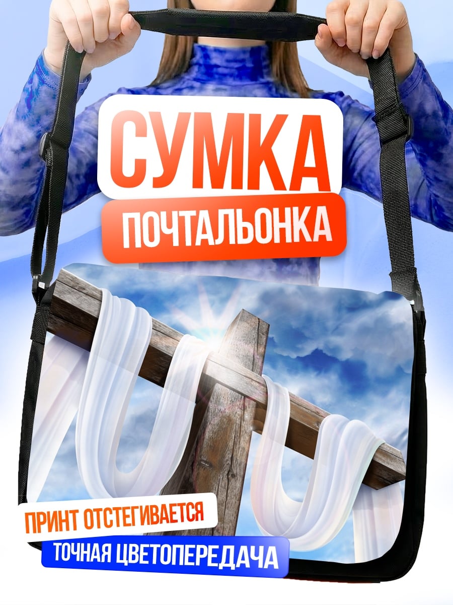 Сумка-почтальонка пасхальный крест