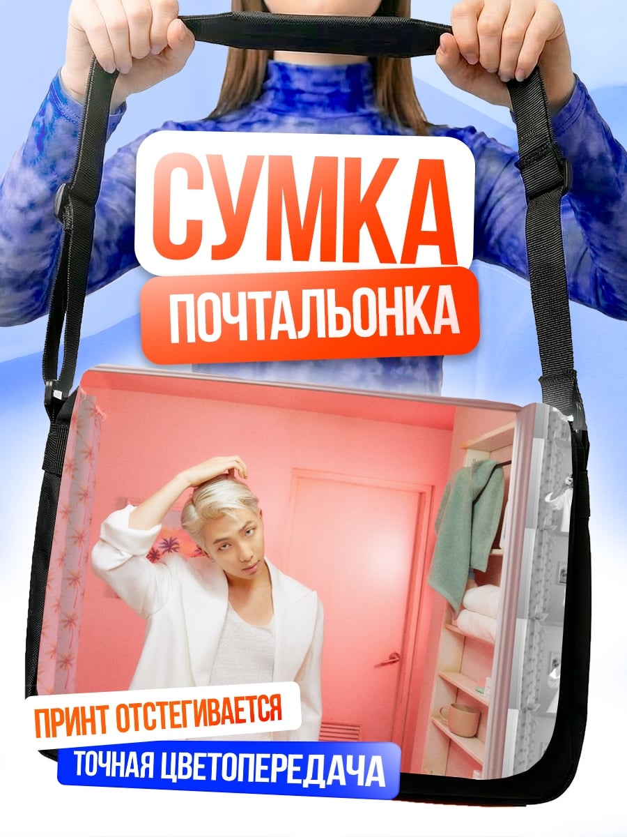 Сумка-почтальонка парень в белом