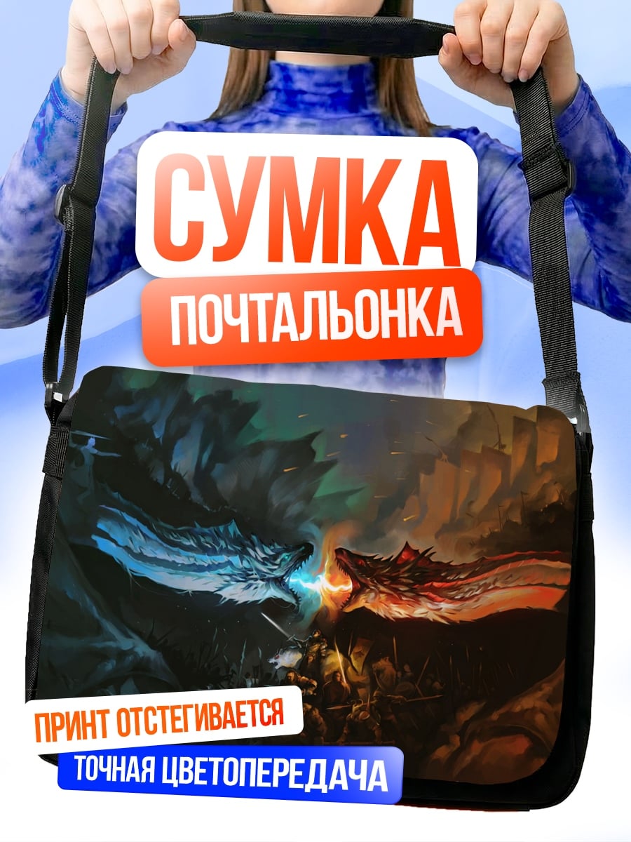 Сумка-почтальонка Огонь и лёд