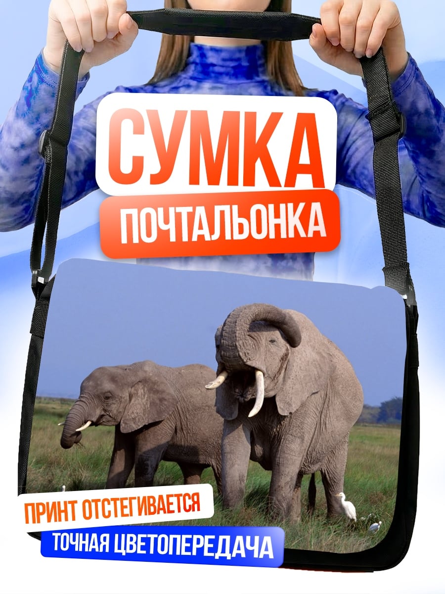 Сумка-почтальонка Два слона