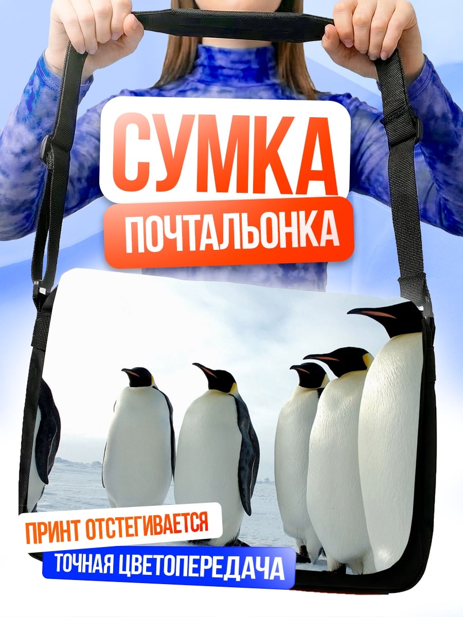 Сумка-почтальонка императорские пингвины