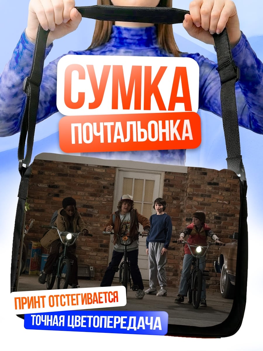 Сумка-почтальонка мальчики на велосипедах