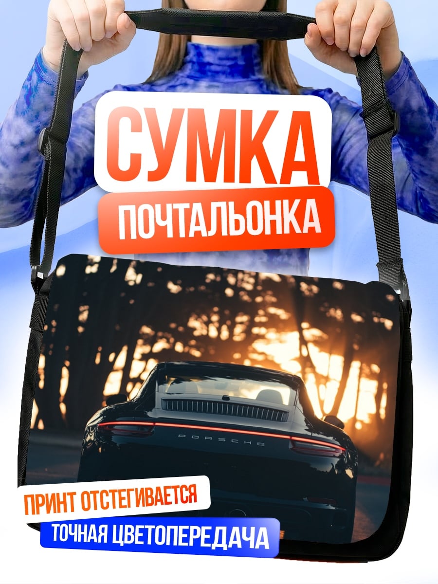 Сумка-почтальонка Спортивный автомобиль закат