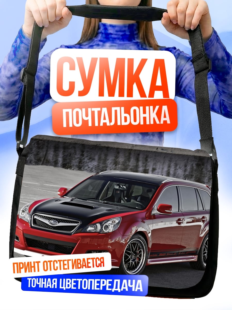 Сумка-почтальонка спортивный универсал