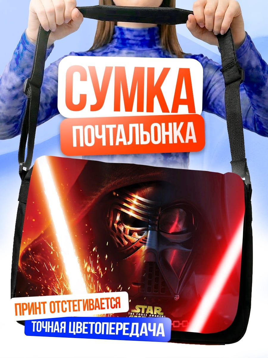 Сумка-почтальонка кайло рен