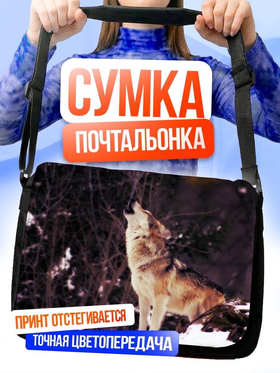 Сумка-почтальонка волк в лесу