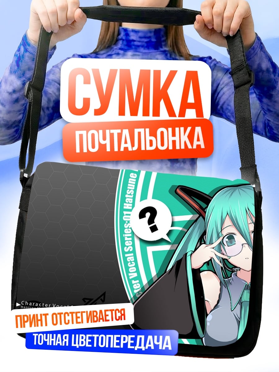 Сумка-почтальонка Мику Хацунэ