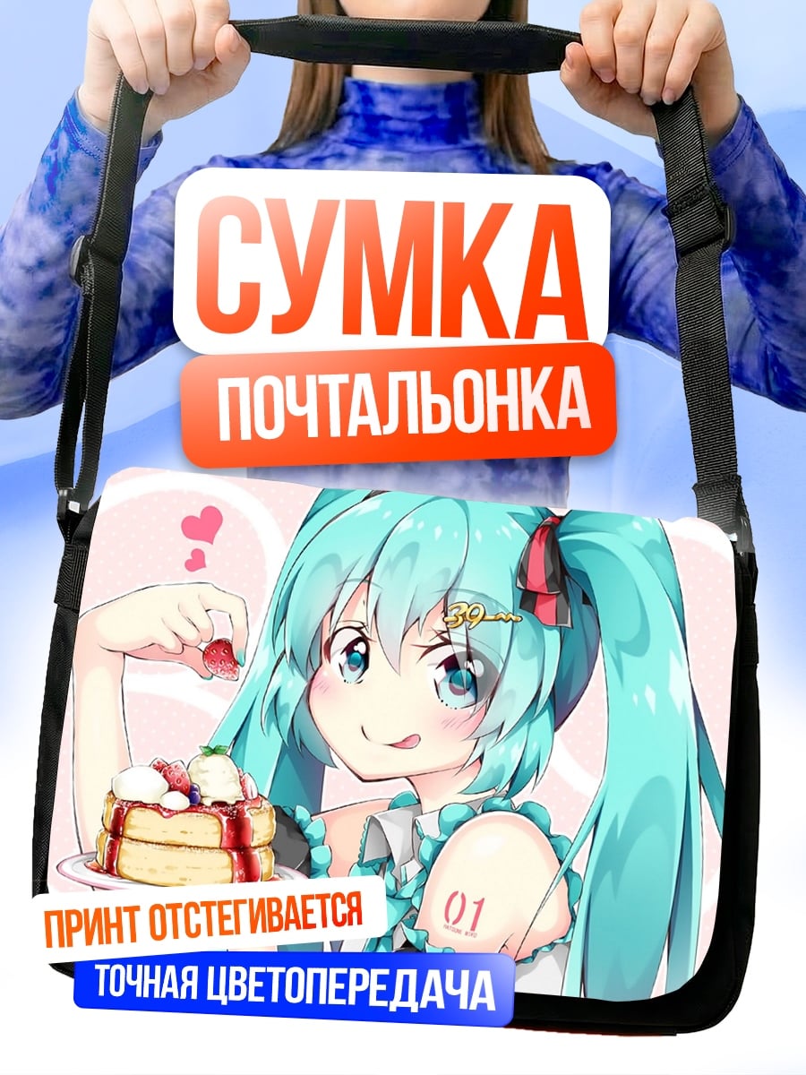 Сумка-почтальонка Мику Хацунэ