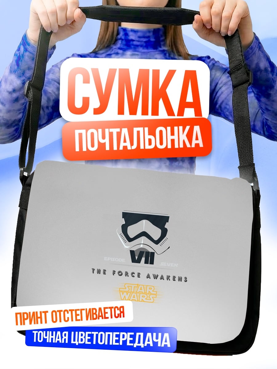 Сумка-почтальонка Звёздные войны