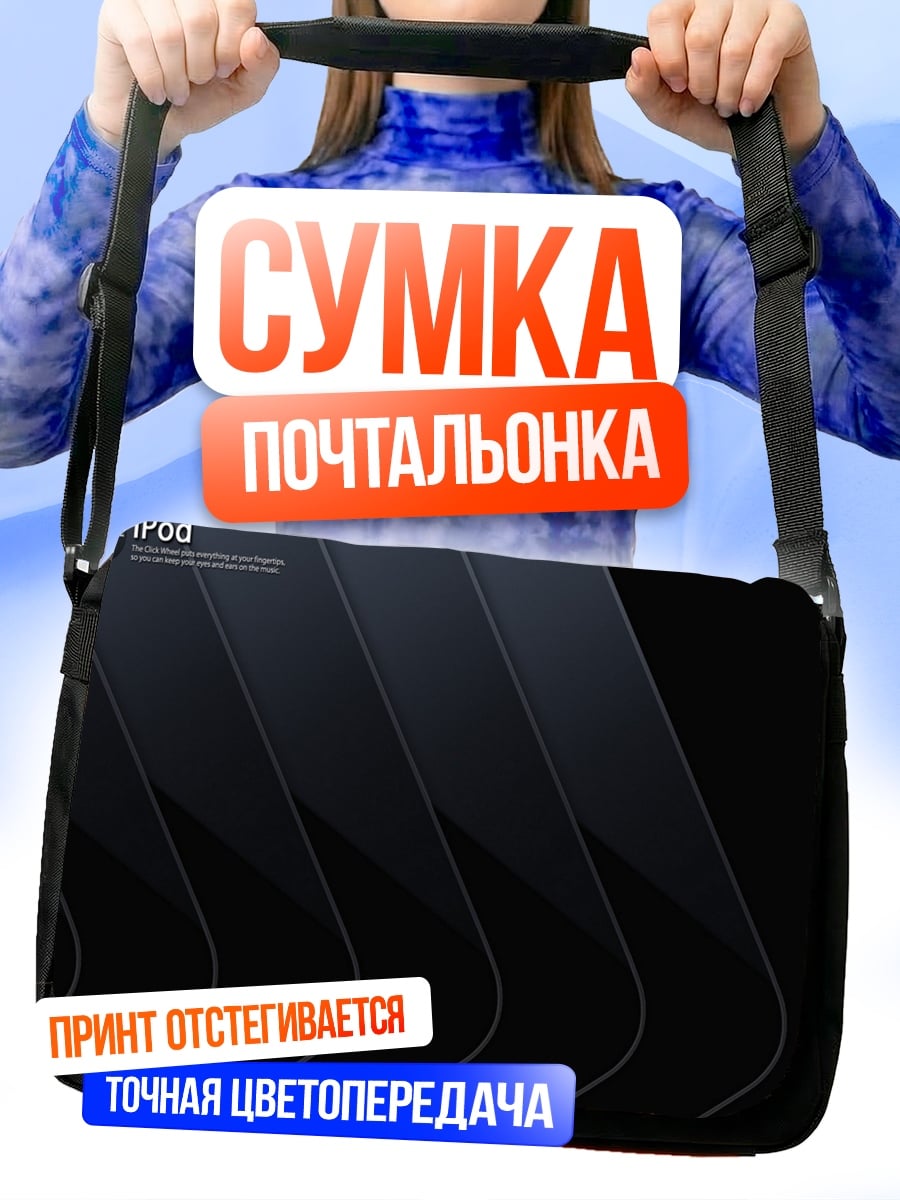 Сумка-почтальонка iPod