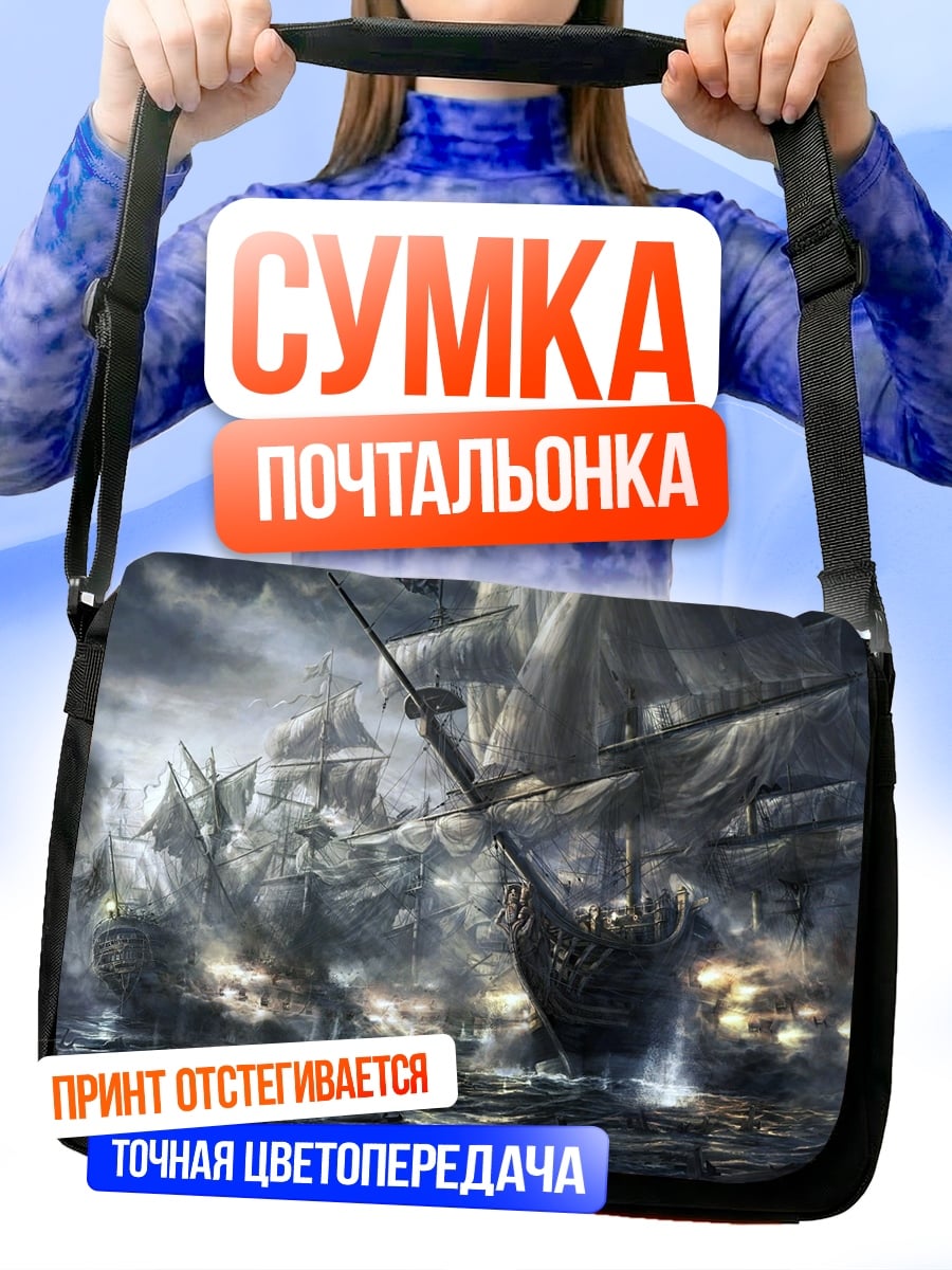 Сумка-почтальонка Морской бой