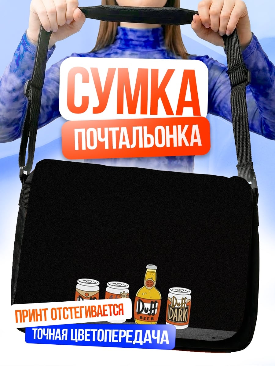 Сумка-почтальонка Пиво Дафф