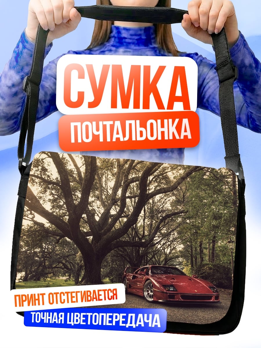 Сумка-почтальонка Красный спорткар