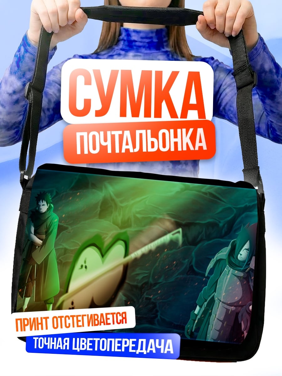 Сумка-почтальонка Фэнтези воины