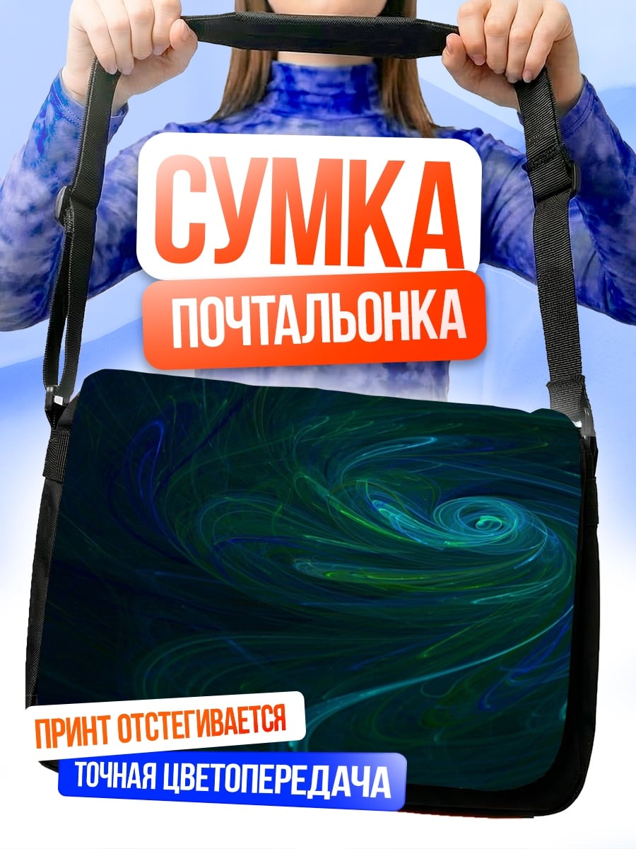 Сумка-почтальонка Синий вихрь