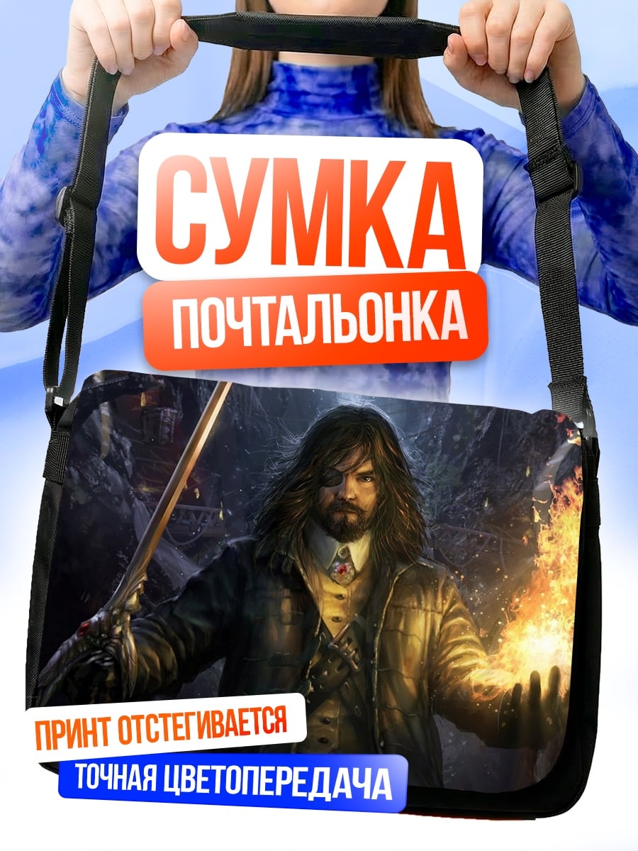 Сумка-почтальонка Маг с огнем
