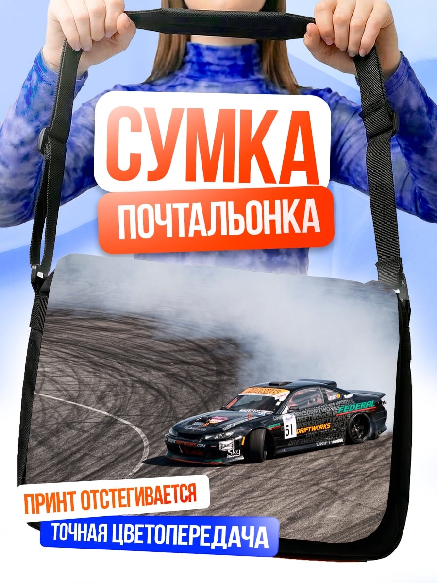 Сумка-почтальонка Дрифт на треке