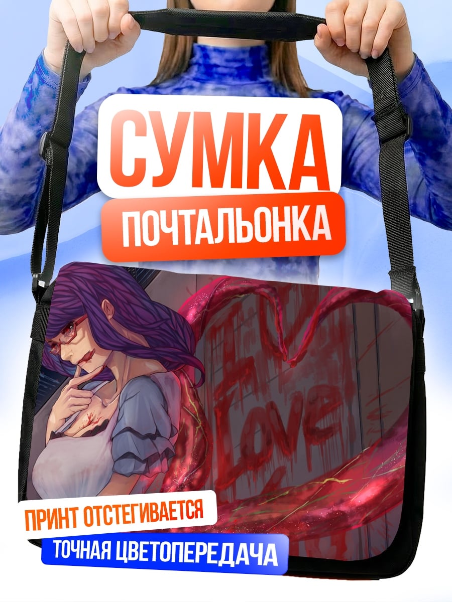Сумка-почтальонка Кровавое сердце любви