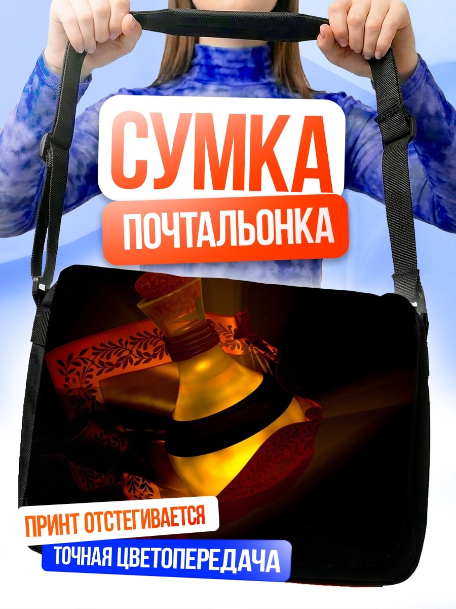 Сумка-почтальонка Светящаяся бутылка зелья