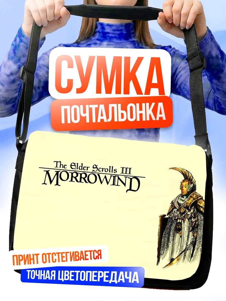 Сумка-почтальонка Морровинд Тамриэльский воин