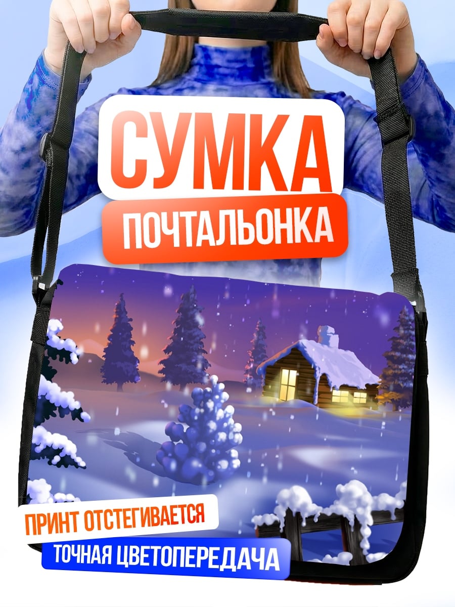 Сумка-почтальонка Зимний домик в снегу