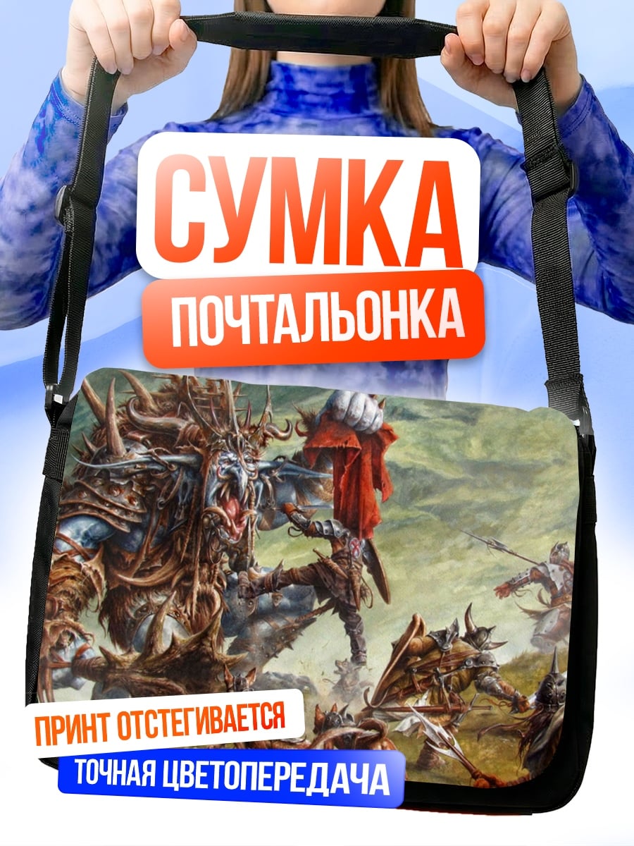 Сумка-почтальонка Битва с монстром