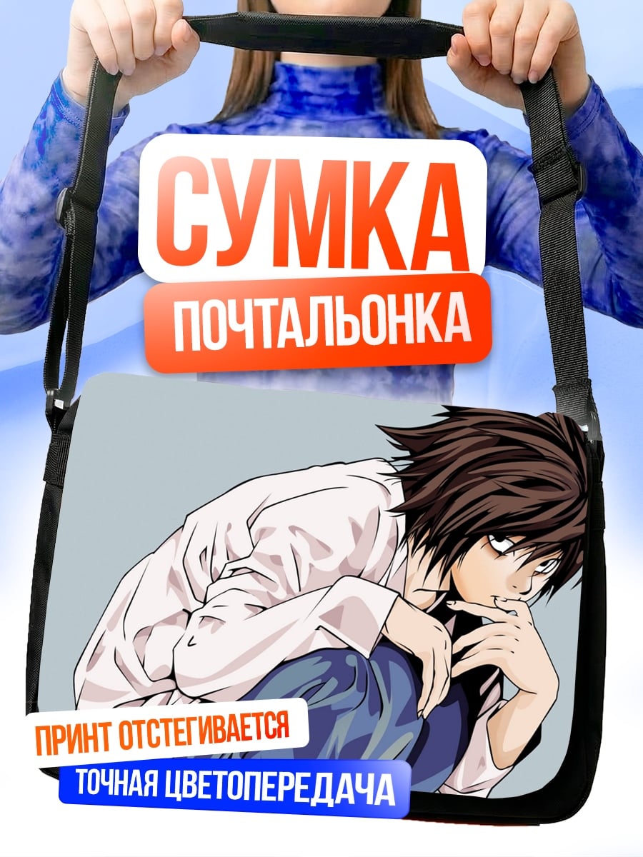 Сумка-почтальонка Аниме детектив L