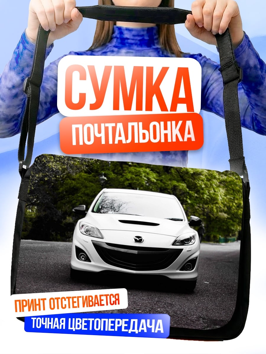 Сумка-почтальонка Белый седан на дороге