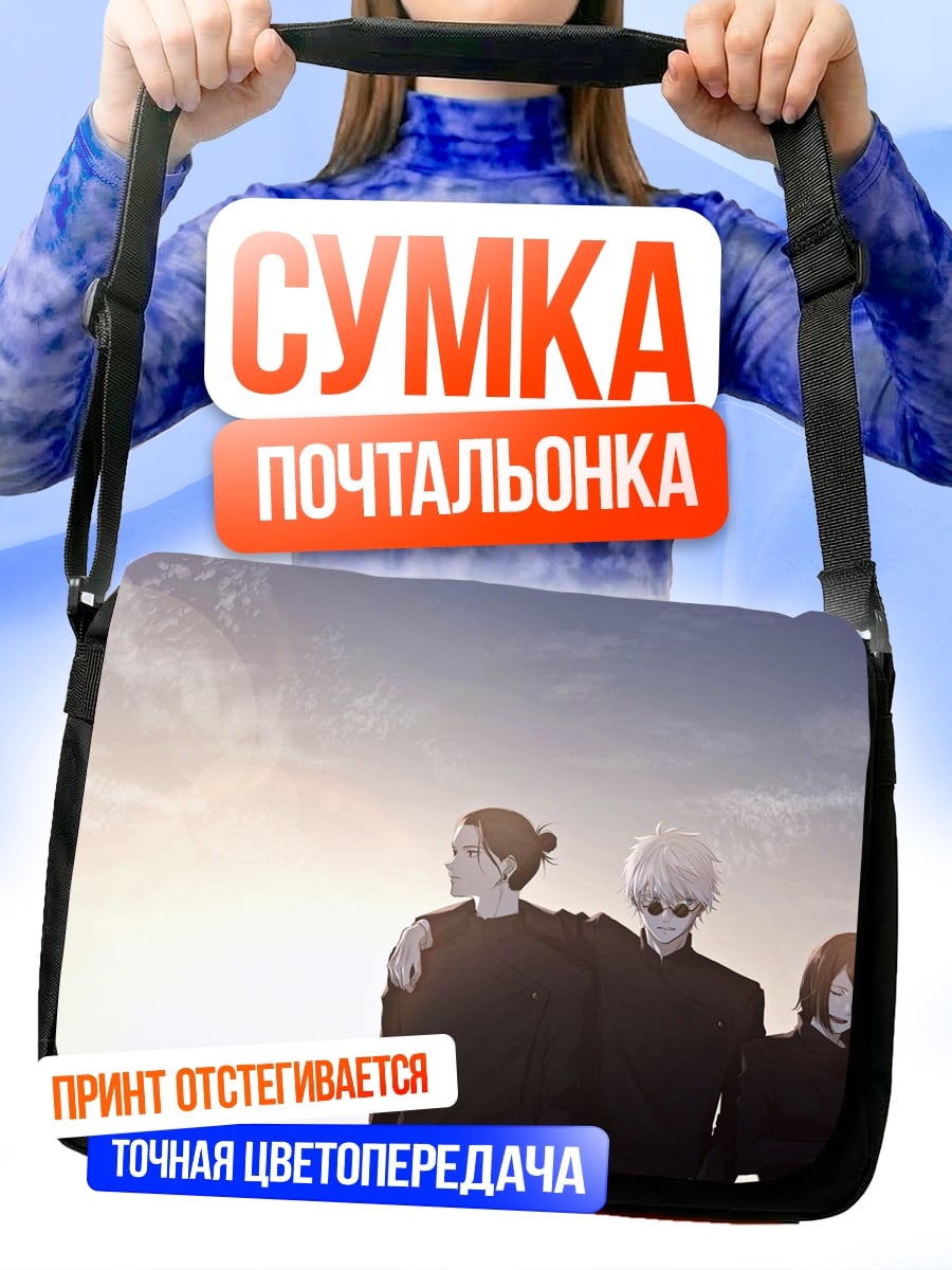 Сумка-почтальонка Трое друзей