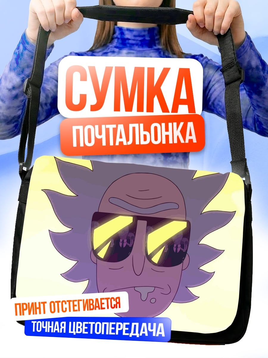 Сумка-почтальонка Рик Санчез