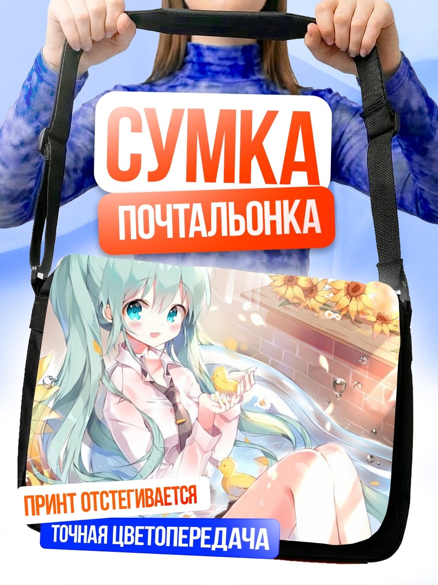 Сумка-почтальонка Аниме девушка