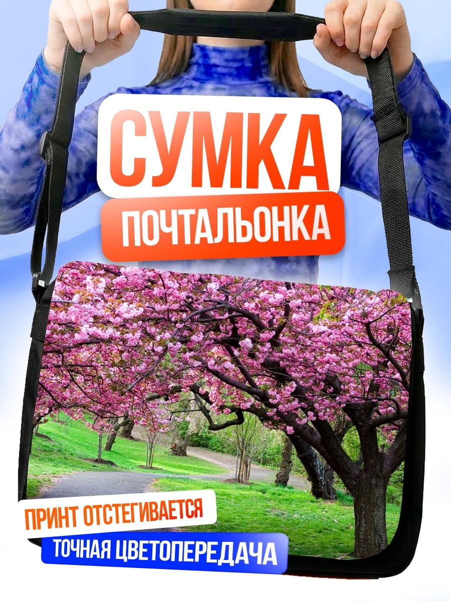Сумка-почтальонка Цветущая сакура