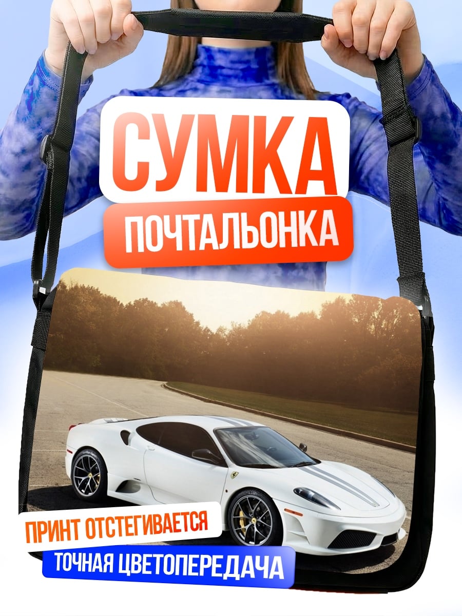 Сумка-почтальонка Белый спорткар на закате