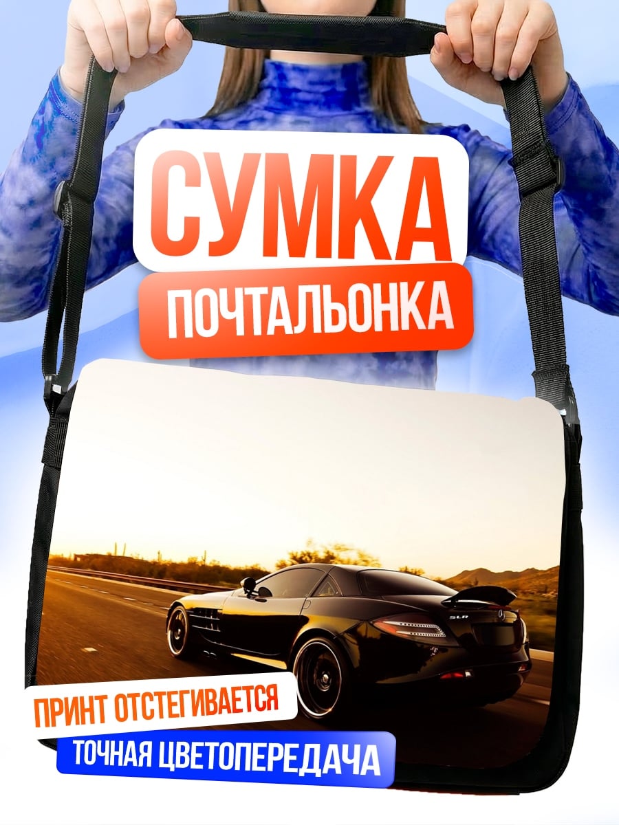 Сумка-почтальонка Черный спорткар на трассе