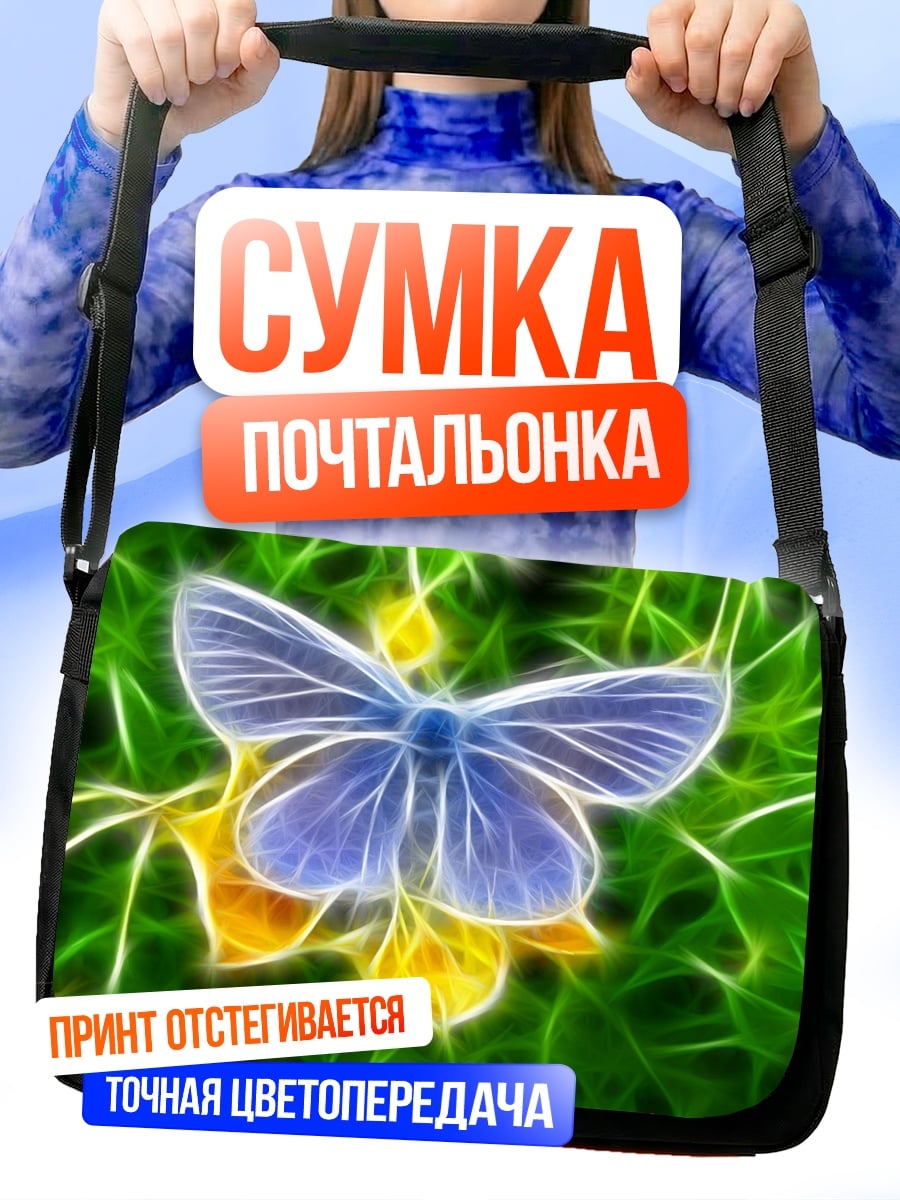 Сумка-почтальонка Светящаяся бабочка на цветке