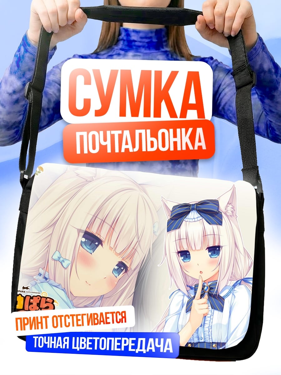 Сумка-почтальонка Кошачьи девушки