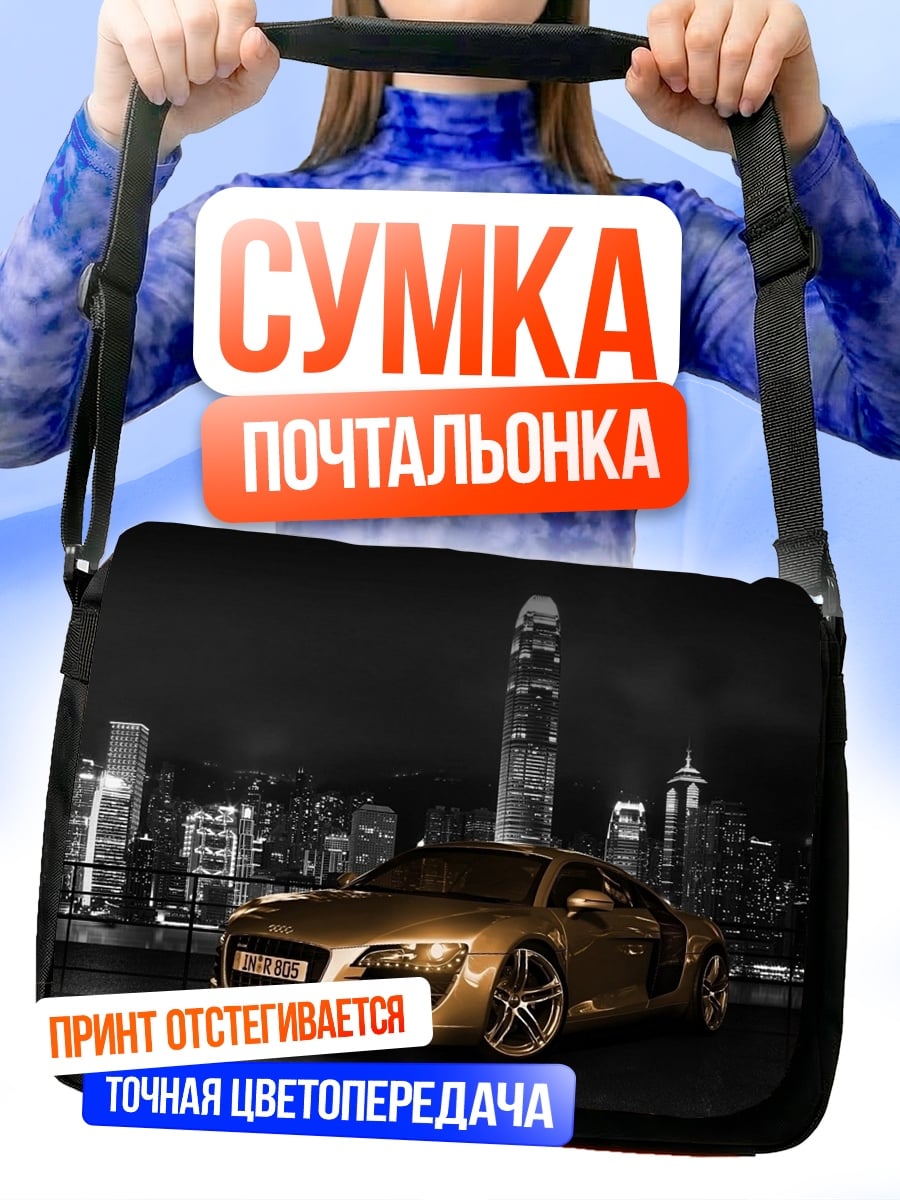 Сумка-почтальонка Золотой спорткар