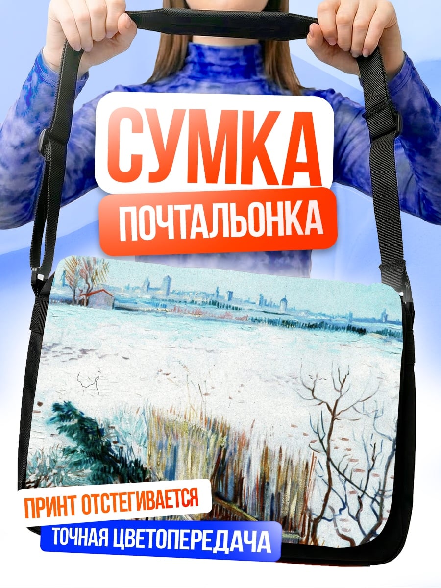 Сумка-почтальонка Зимний пейзаж